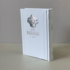 סידור לגבר דגם כתר צבע לבן כסף