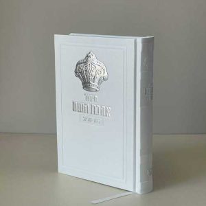 סידור לבת ישראל דגם כתר צבע לבן כסף