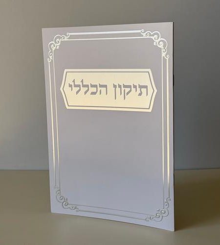ברכון תיקון הכללי דגם מסגרת גדול צבע כסף